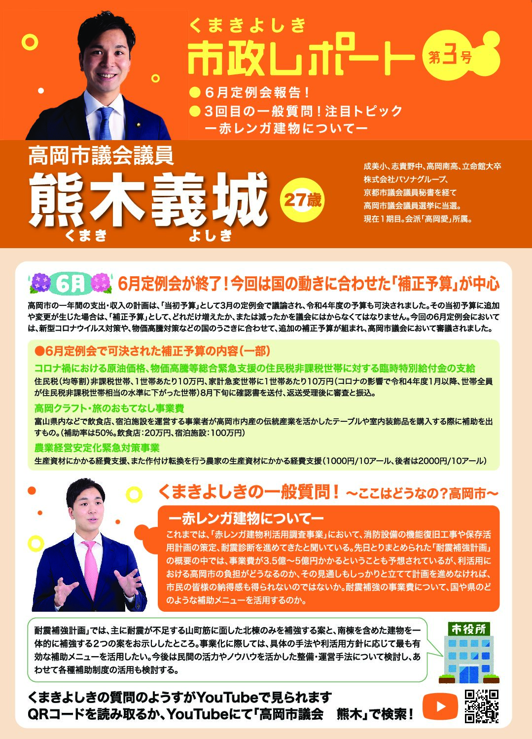 【市政レポート3号】