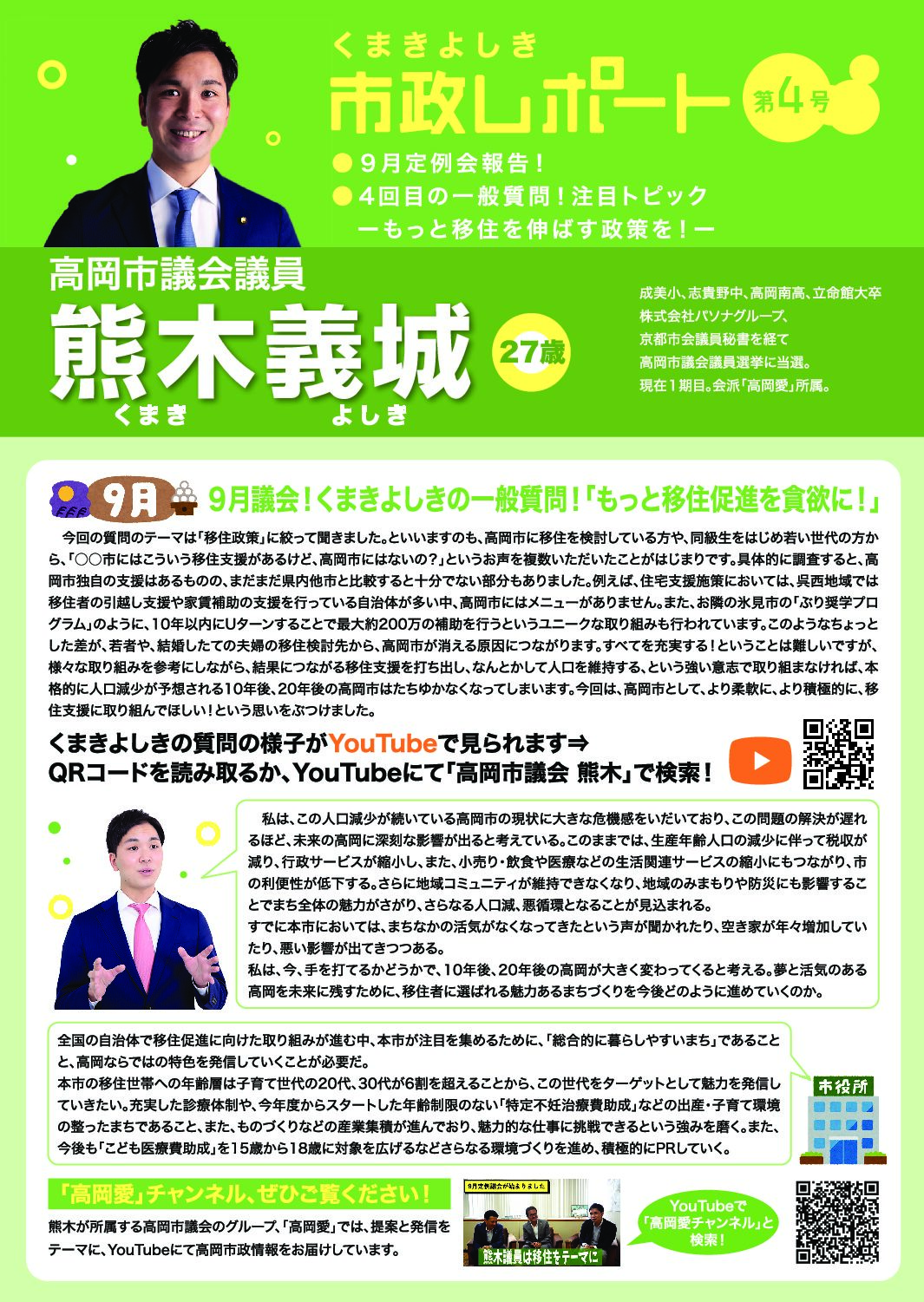 【市政レポート4号】