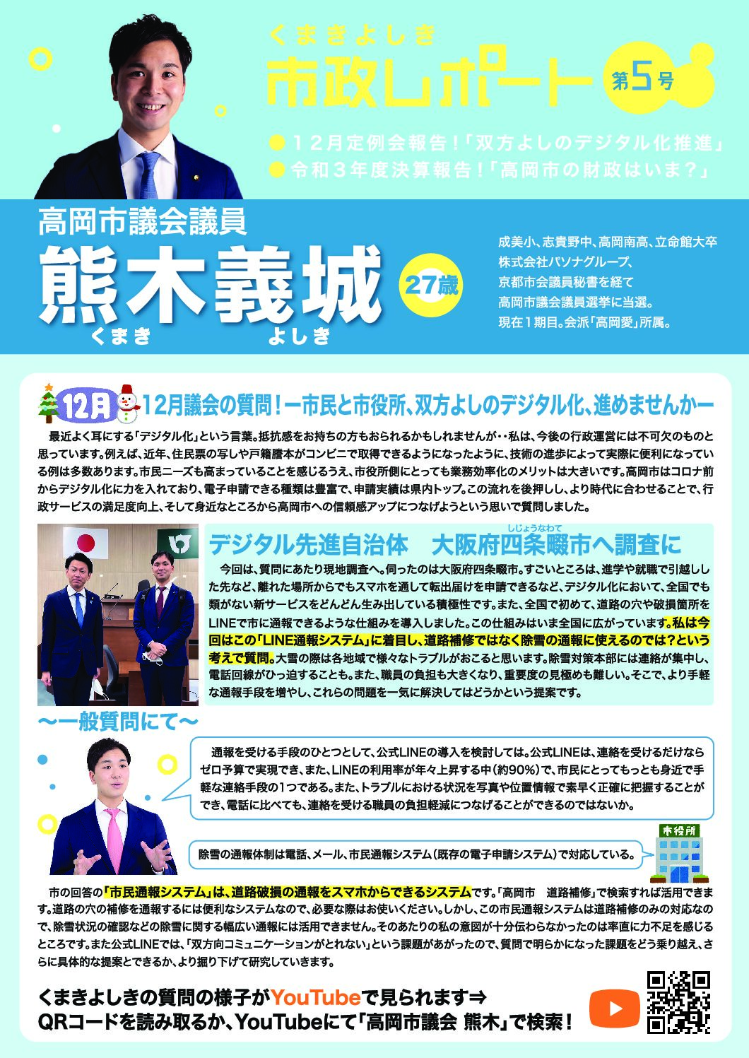 【市政レポート5号】