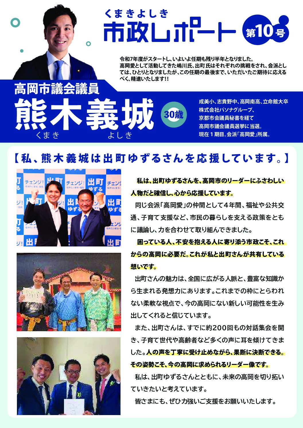 【市政レポート10号】