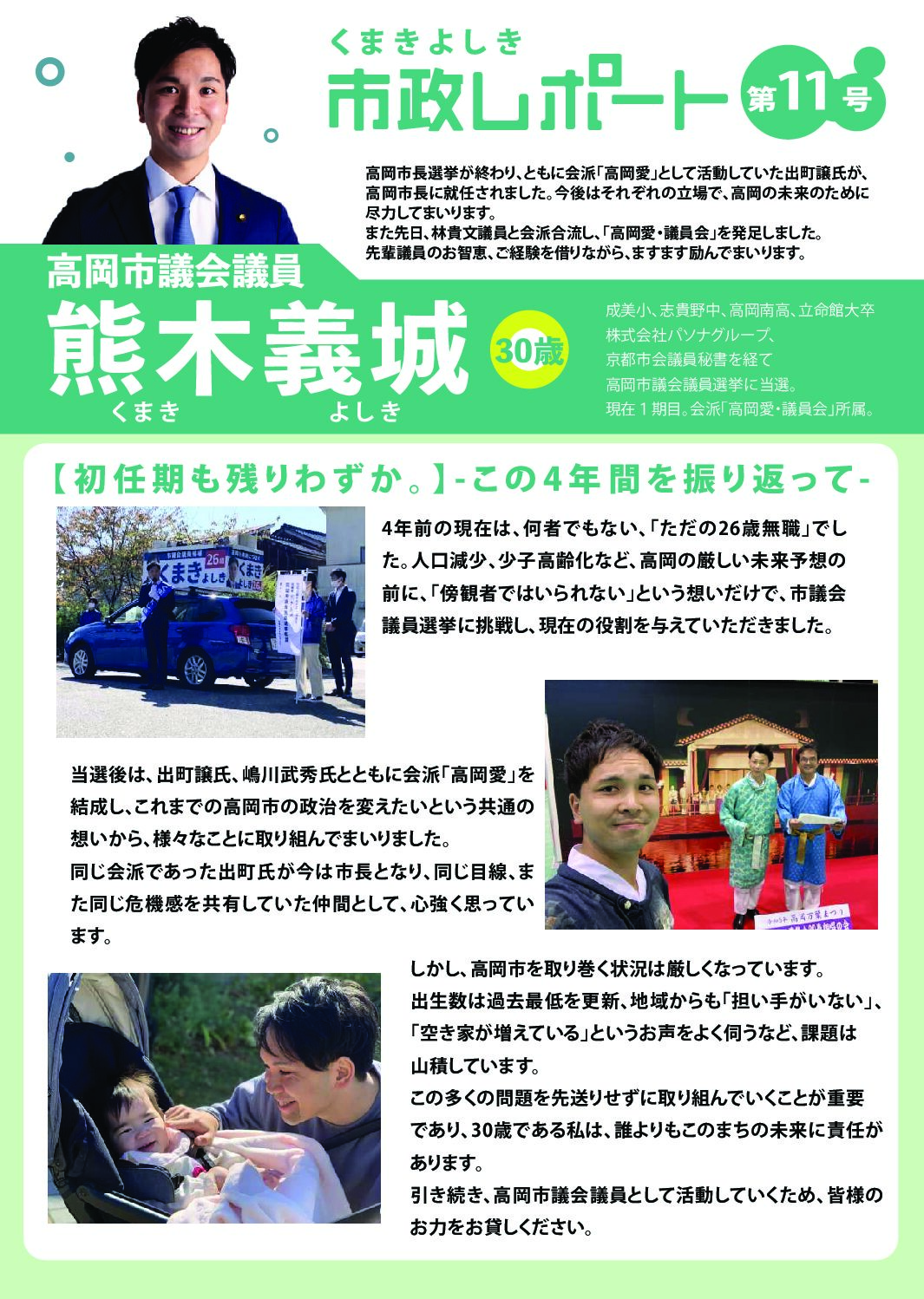 【市政レポート11号】