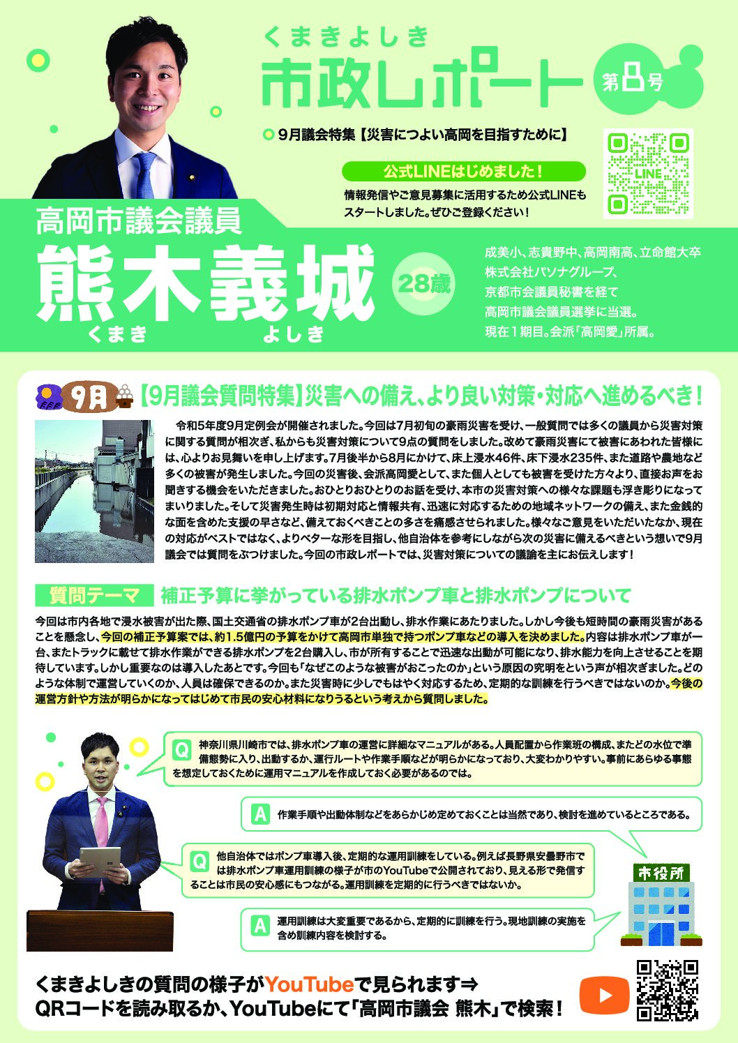 【市政レポート8号】