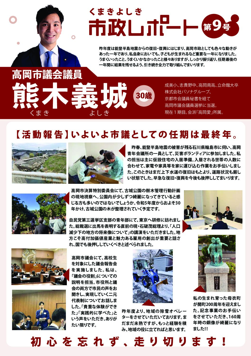 【市政レポート9号】